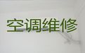 济宁市空调维修-家电维修，师傅快速上门