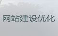 南平市网站开发本地公司|搜索引擎优化，多年专业建站经验