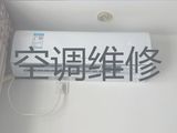 烟台市专业维修空调师傅-家电维修，快速上门
