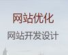 锦州市网站开发|网站搜索引擎优化，优秀设计团队