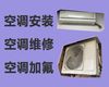 呼和浩特市空调维修移机师傅上门电话-空调加冰种，1小时快修，24小时在线!