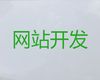 江门市网站定制开发公司|购物网站开发建设，优秀设计团队
