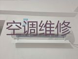 玉林市中央空调安装维修上门维修电话-空调加氟利昂，24小时随叫随到