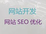 温州市网站定制开发公司|crm系统开发，服务可靠