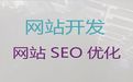 温州市网站定制开发公司|crm系统开发，服务可靠
