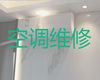 青岛市上门维修中央空调-空调移机，专业空调维修师傅，快速上门