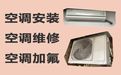 广州市维修空调师傅-空调上门清洗，24小时随叫随到