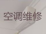 北海市专业空调维修-空调清洗维护，1小时快修，24小时在线!