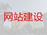 鞍山市专业网站建设|网站搜索引擎优化，多年建站经验