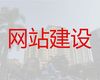 鞍山市专业网站建设|网站搜索引擎优化，多年建站经验