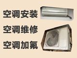 衢州市空调维修保养上门电话-空调加冰种，24小时在线服务