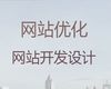 扬州市专业网站建设公司|erp系统开发，专业建站公司