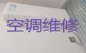 南昌市中央空调安装维修服务-空调拆装移机，附近有师傅快速上门