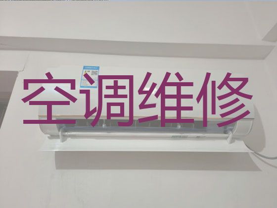 银川市专业空调维修-空调故障维修，专业维修师傅，快速上门