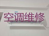 绍兴市中央空调安装维修上门电话-空调安装，快速上门