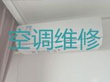 锦州市空调维修保养上门电话-空调上门检修，快速上门维修
