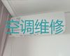 锦州市空调维修保养上门电话-空调上门检修，快速上门维修