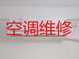 常州市空调维修保养师傅-空调加冰，师傅快速上门