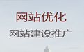 青岛市网站开发本地公司|网站SEO优化，收费透明
