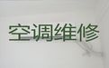 淄博市中央空调维修上门维修-空调加冰种，收费透明，效率高