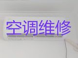 衡阳市空调维修师傅上门维修-家电维修，1小时快修，24小时在线!