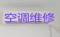 衡阳市空调维修师傅上门维修-家电维修，1小时快修，24小时在线!