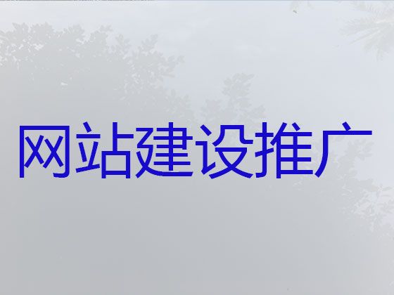 舟山市商城网站建设公司|crm系统开发，定制建站