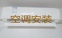 荆州市专业维修空调师傅上门维修-空调加氟利昂，24小时在线服务