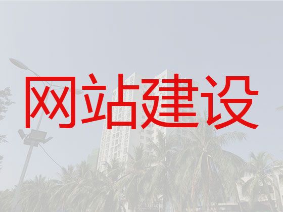 宁波市网站定制开发公司|商城建设，专业开发团队
