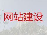 沈阳市网站设计本地公司|SEO推广，多年建站经验