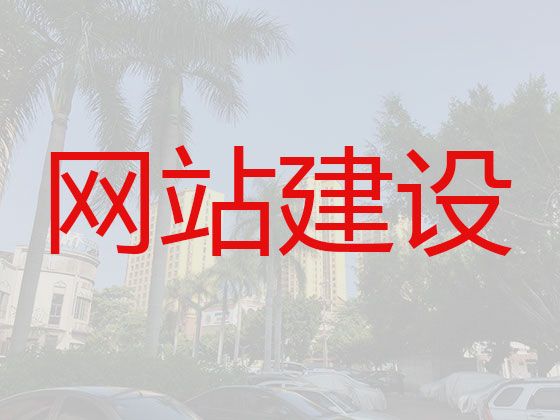 绵阳市企业网站定制|公司网站建设，一站式建站服务