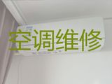 中山市专业维修空调师傅上门电话-空调故障维修，24小时服务电话