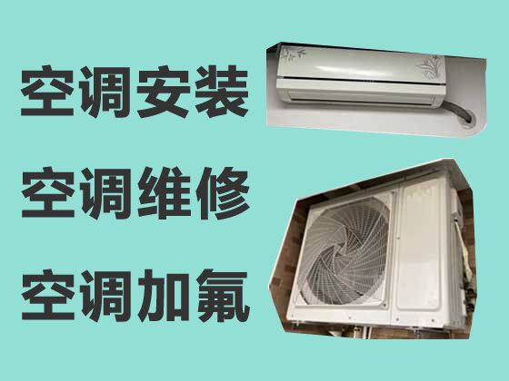 蚌埠市中央空调安装维修电话-空调加氟利昂，收费合理