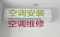 绵阳市中央空调安装维修师傅上门电话-空调清洗维护，附近维修师傅快速上门