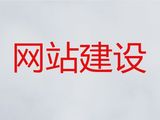 衡阳市网站制作设计服务|网站改版，提供一站式建站服务