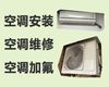 郴州市空调维修公司电话-家庭电器维修，收费合理
