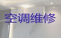 厦门市空调维修服务-空调保养清洗，快速上门