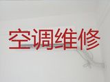 昆明市上门维修挂机空调-空调加氟利昂，24小时随叫随到
