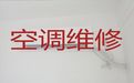 肇庆市空调维修移机师傅上门电话-空调加冰种，快速上门维修