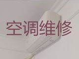 蚌埠市空调维修移机-家庭电器维修，快速上门