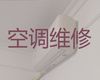 蚌埠市空调维修移机-家庭电器维修，快速上门